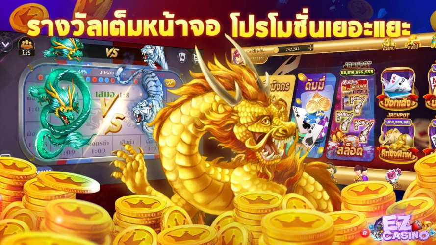 เสือมังกรเว็บตรง